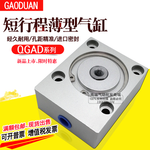 F.TEC济南华能型扁平短行程气缸QGAD32-5 QGAD50-10-QF0001 32-11