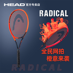 HEAD海德网球拍L4系列 radical 穆雷 吴易昺 张之臻全碳素专业拍