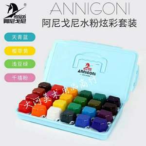 包邮阿尼戈尼24色果冻颜料水粉颜料30ml绘画颜料带盒子无甲醛颜料