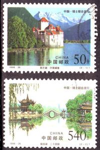 1998-26信销瘦西湖和莱芒湖(中国瑞士联合发行)现代编年邮票套票