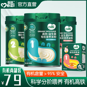 每滋益生菌高铁米粉强化铁6月+有机婴儿米糊宝宝辅食低敏配方米粉