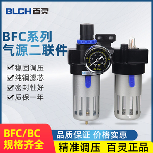 BLCH百灵油水分离器BFR/BL/BFC2000 3000 4000二联件空气过滤器