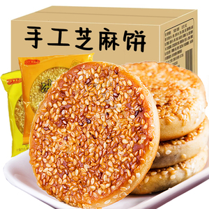 重庆特色小吃冰糖椒盐芝麻麻饼老式四川特产手工传统糕点独立包装