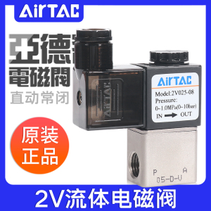 亚德客流体电磁阀2V02506/08AC220V/DC24V控制水阀气动二位二通阀