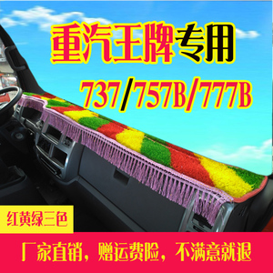 重汽王牌777B瑞狮757B737B腾獅力獅工作台垫装饰内饰品防滑避光垫