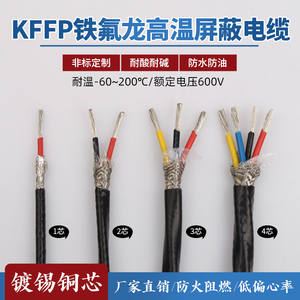 铁氟龙线屏蔽高温线电缆AFPF/KFFP镀锡耐磨屏蔽信号线工厂直销