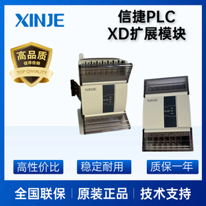 信捷PLC扩展模块XD-E8X/E8X8YT/16YR/T16X16YT/32YR/32X/32YT全新
