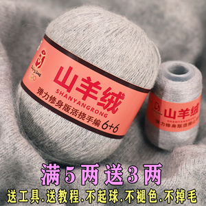正品羊绒线中粗手编100%纯山羊绒线手工编织围巾羊毛线貂绒毛线团