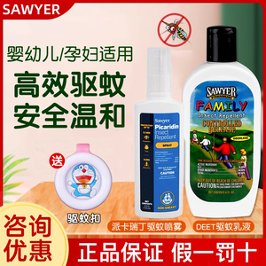 索耶sawyer驱蚊喷雾水乳液婴儿童孕妇户外防虫神器避蚊胺派卡瑞丁