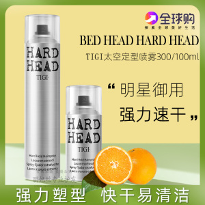 正品TIGI bed head太空喷雾强力定型发胶蓬松造型神器100ml旅行装