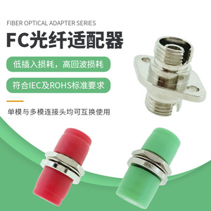 FC单双芯光纤插头连接适配器法兰耦合器圆形长条形方形多规格可选