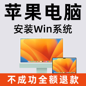 苹果电脑Mac安装双系统Win11/10虚拟机M1M2M3芯片7笔记本云梦服务