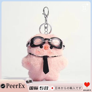 日本PeerEx少女心粉色小猪毛绒公仔网红钥匙扣精致小挂件可爱饰品