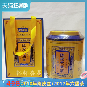 柑润堂陈皮六堡茶 2010年的陈皮丝和2017年六堡茶搭配250克罐装
