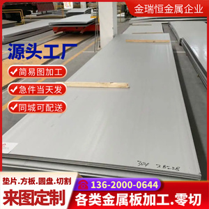 SUS410/405/441/443不锈钢板SUS420B导磁钢板可零切0.3-3.0-8.0mm