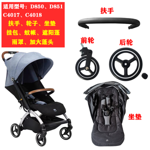 好孩子ORSA婴儿推车D850D851C4017扶手布套坐垫遮阳蓬前后轮配件
