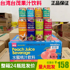 台湾进口台贸果汁饮料整箱500ml*24瓶 水蜜桃凤梨木瓜百香果酒店