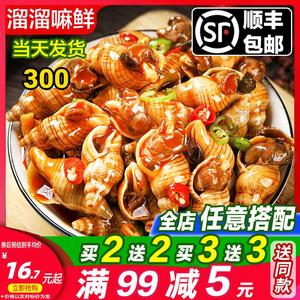 青岛海瓜子白玉螺300g即食熟食罐装麻辣小海鲜罐头小海螺丝钉螺