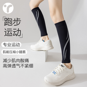 压缩小腿套压力袜护腿运动跑步马拉松男女骑行跳绳透气吸汗操护具