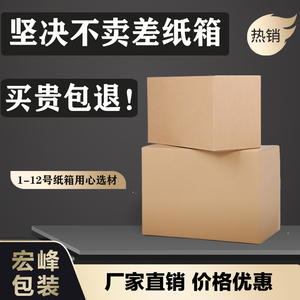 宏峰包装淘宝纸箱批发 邮政发货小纸盒 3-12号定做打包快递纸箱子