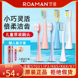 ROAMAN/罗曼电动牙刷儿童专用原装清洁软毛刷头P3K6XK6SK7蓝/粉色
