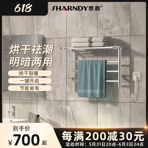 SHARNDY想的电热毛巾架304不锈钢浴室烘干置物卫生间浴巾架免安装