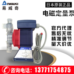 原装正品日本IWAKI易威奇电磁计量泵  ES-B11/16/21/VC(VH)-230N1