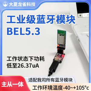 BT36主从一体低功耗蓝牙模块BLE5.3串口传输无线通讯透传模组