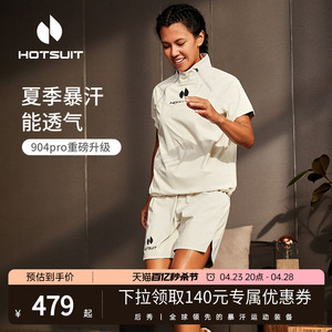 hotsuit后秀暴汗服女夏季跑步短袖运动健身服套装透气专业跳绳