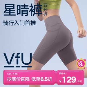【新色】VfU星晴五分骑行裤女高腰提臀瑜伽外穿紧身运动健身短裤