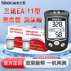 三诺EA-11双测血糖尿酸检测仪家用试纸条痛风测量仪测尿酸的仪器