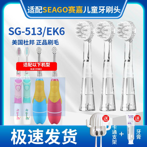 适配Seago赛嘉儿童电动牙刷头SG-602EK1/SG-811/XF61通用儿童宝宝