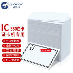 RFID智能卡M1复旦F08感应式IC芯片喷码ID白卡TK28/4100考勤门禁卡