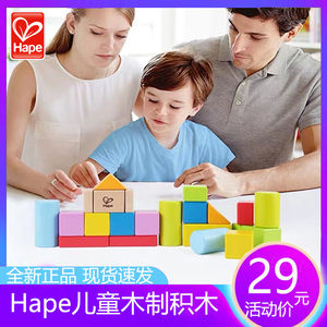 Hape20粒大颗粒木制积木儿童益智玩具彩色榉木材质拼搭建筑放吞咽