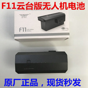 SJRC世季F11 4K PRO云台版无人机原厂锂电池11.1V2500MAH毫安配件