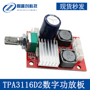 TPA3116D2数字功放板BTL单声道100W带音量调节单电源直流供电