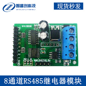 8通道RS485继电器模块Modbus rtu协议AT指令多功能PLC控制板5-24V