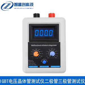 IGBT 电压晶体管测试仪二极管MOS三极管LED电压MOV耐压测试仪