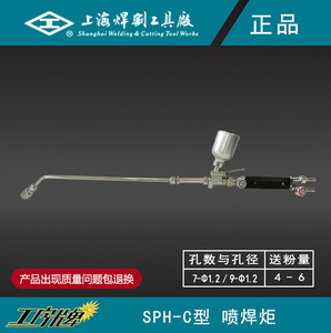 SPH-C/D金属粉末喷焊炬重熔喷焊喷涂一体合金粉喷焊枪