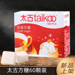 太古优级方糖250g白砂糖纯黑咖啡伴侣糖包Taikoo奶茶醇品咖啡调糖