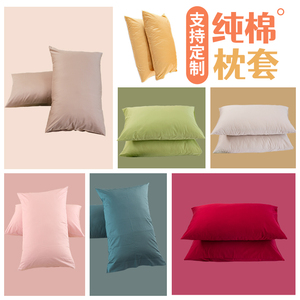 加厚全棉纯棉埃及棉长绒棉纯色素定制订做双人枕套单人枕头套特价