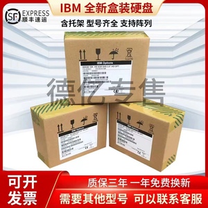 全新盒包IBM 00AJ096 00AJ097 300G 10K SAS x3650m5 x3850x6硬盘