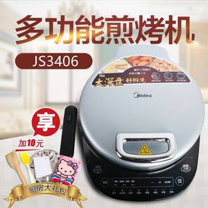 Midea/美的 MC-JS3406电饼铛家用悬浮多功能可拆洗加深款煎烤机