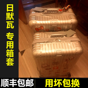 行李箱保护套适用日默瓦箱套20/26/28/30/32寸运动款透明旅行箱套