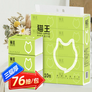 猫王抽纸母婴家用小包10连包纸抽面巾纸三层共76抽卫生纸