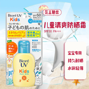 日本进口碧柔婴幼儿防晒霜儿童防晒乳液宝宝专用防紫外线SPF50