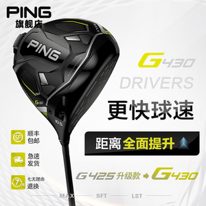 PING高尔夫男士新款球杆G430发球木一号木锻造杆面golf碳素木杆