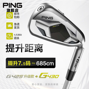 PING高尔夫球杆男士新款G430铁杆组golf高容错远距离单只7铁球杆