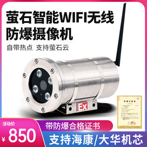 200万高清海康WIFI无线防爆摄像机红外监控摄像头原装机芯插卡