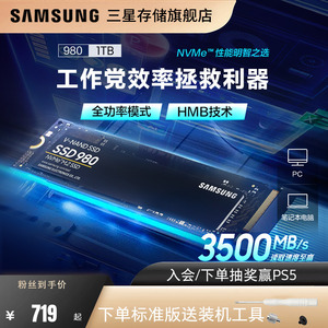 三星980固态硬盘1TB NVMe M.2笔记本台式机电脑存储PCIe3.0 SSD